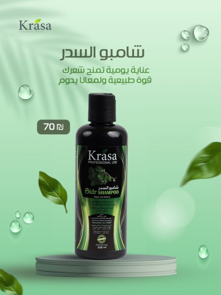 شامبو السدر