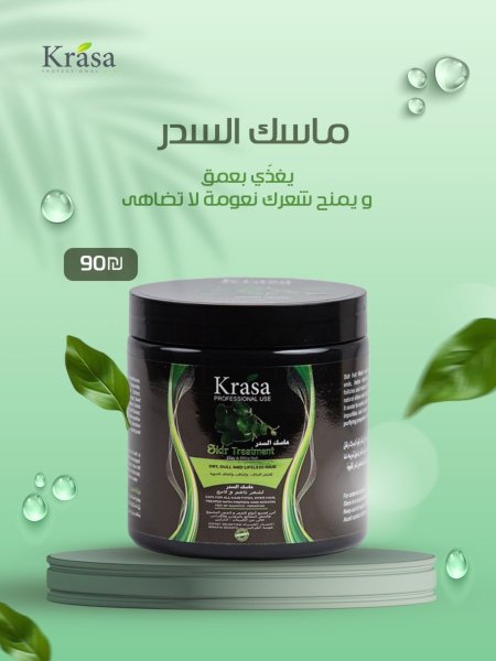 ماسك السدر