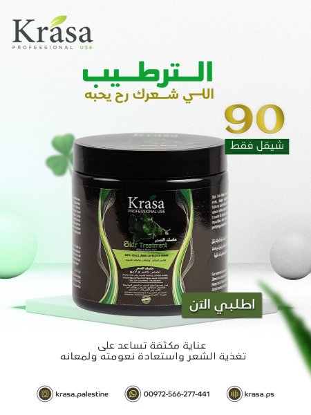 ماسك السدر