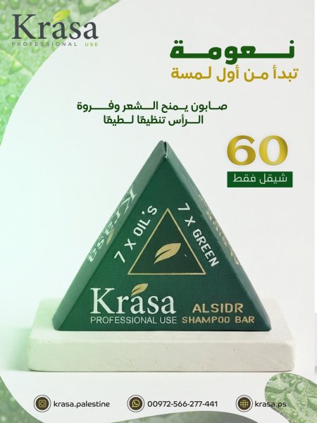 صابونة السدر