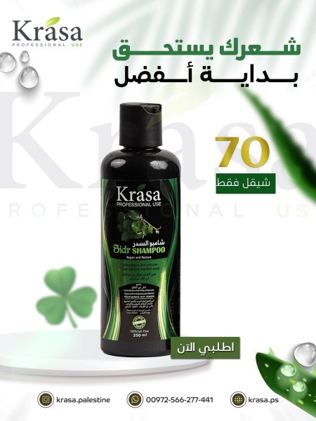 شامبو السدر