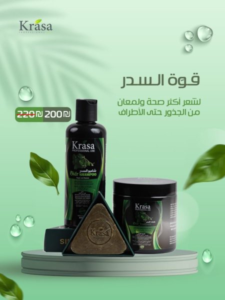 مجموعة السدر الكاملة