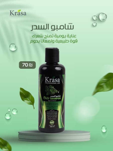 شامبو السدر