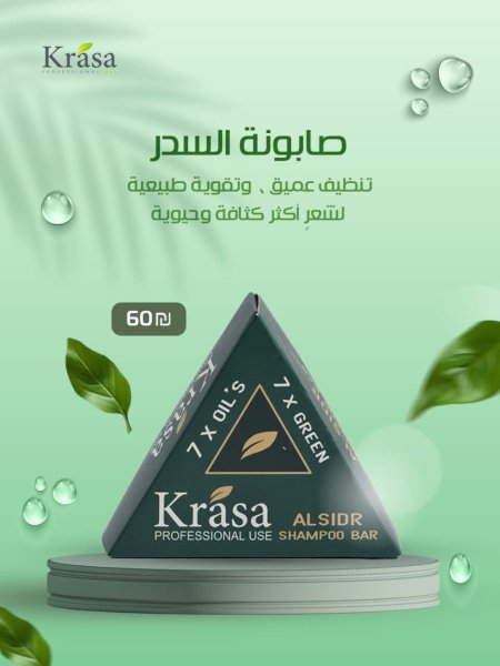 صابونة السدر