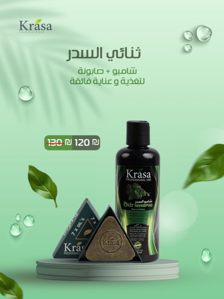 ثنائي السدر الشامبو مع الصابونة